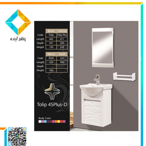 ست کابینت و روشویی بومرنگ مدل تولیپ پلاس 45 دیواری