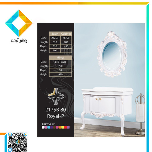 ست کابینت و روشویی بومرنگ مدل 2175B رویال پایه دار